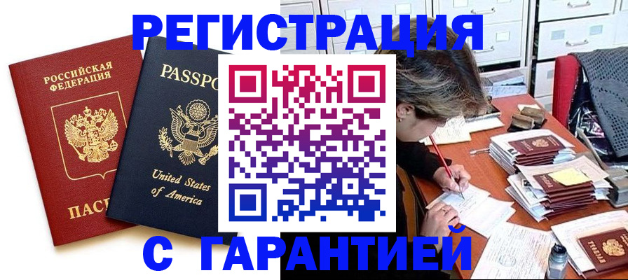 прописка ребенка в Щёлково